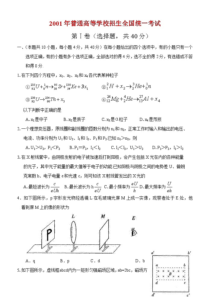 2001-2005年物理高考题第3页