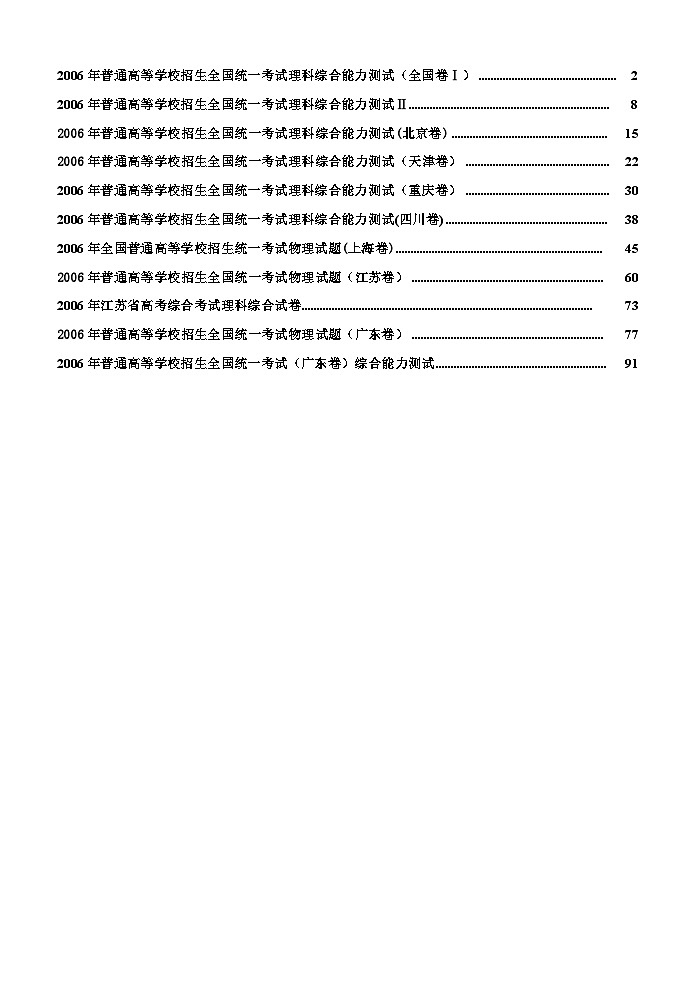2006物理高考题01