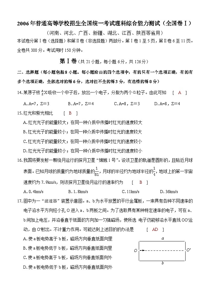 2006物理高考题02