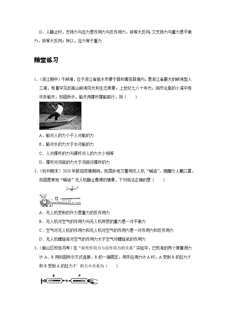 06 A牛顿第三定律 基础版(学生版)第3页