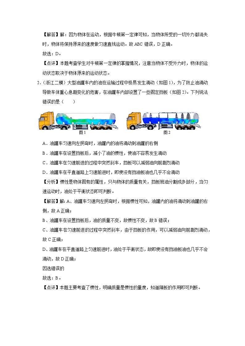 09 A牛顿第一定律 基础版第3页