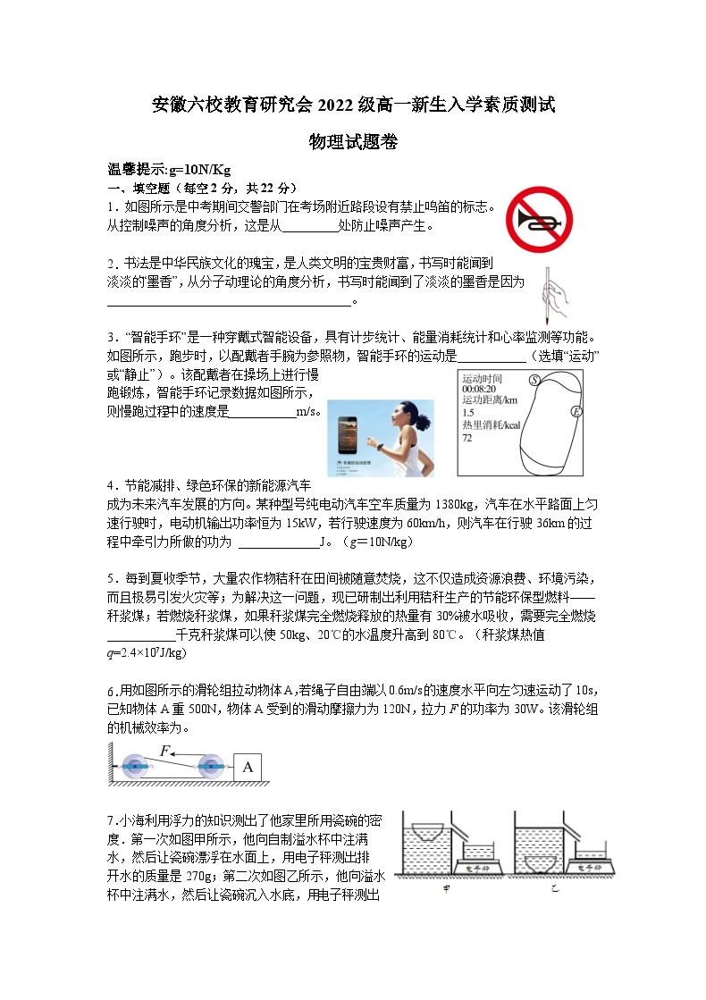 2024安徽省六校教育研究会高一上学期新生入学素质测试物理无答案01