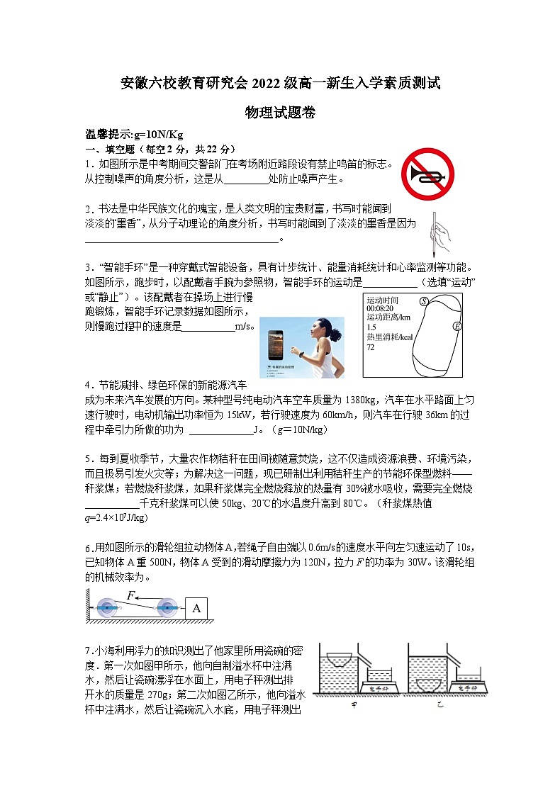 2024安徽省六校教育研究会高一上学期新生入学素质测试物理无答案第1页