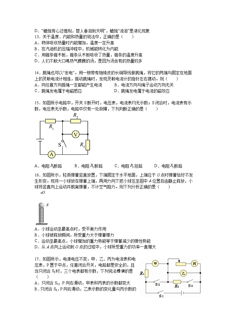 2024安徽省六校教育研究会高一上学期新生入学素质测试物理无答案第3页