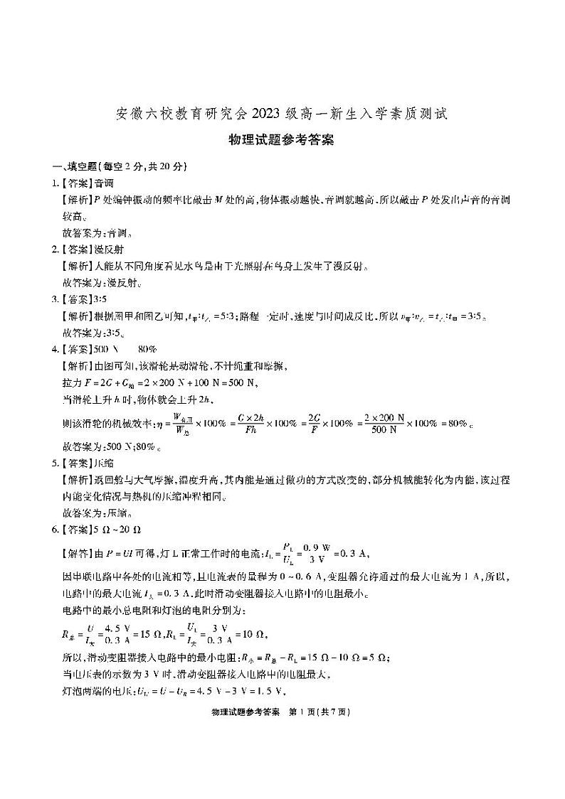 安徽六校高一联考-物理答案和解析第1页