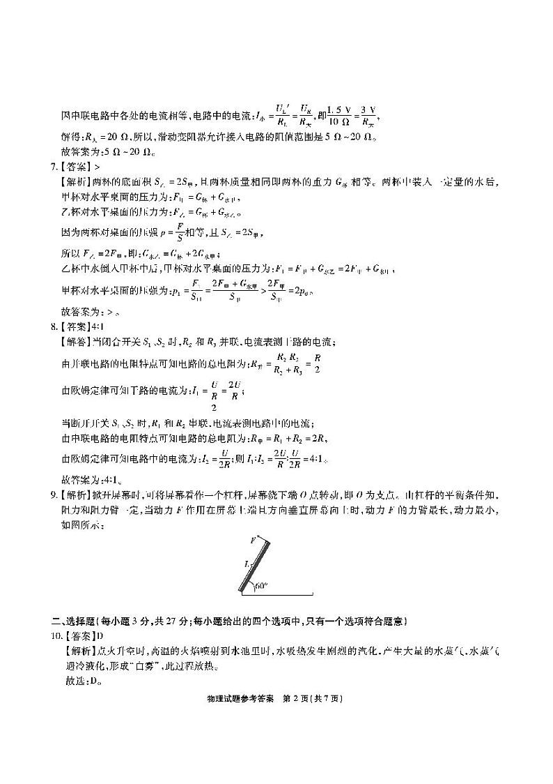 安徽六校高一联考-物理答案和解析第2页