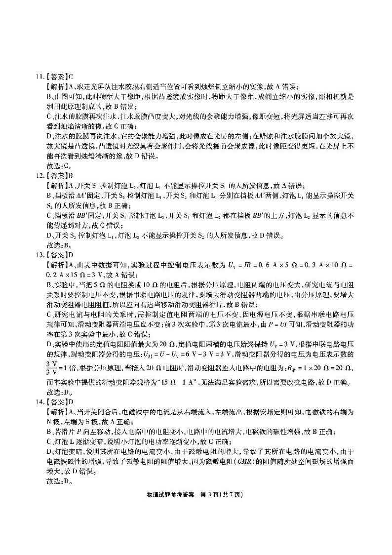 安徽六校高一联考-物理答案和解析第3页