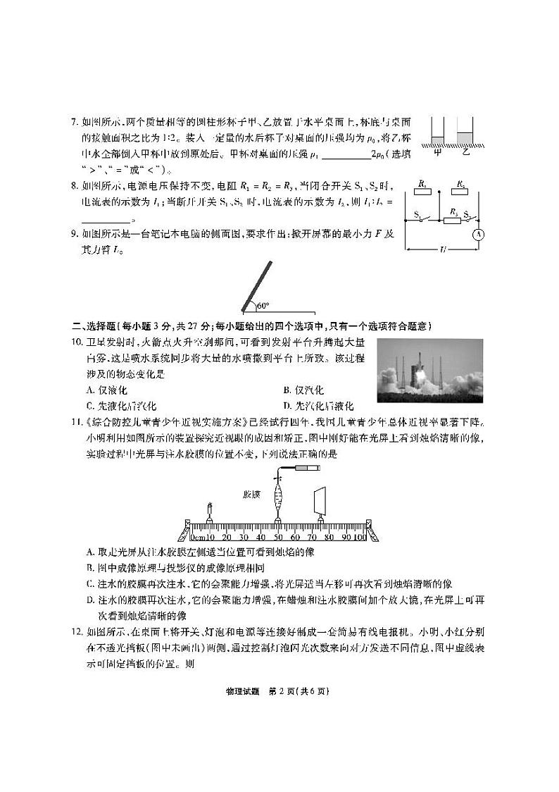 安徽六校高一联考-物理试题第2页