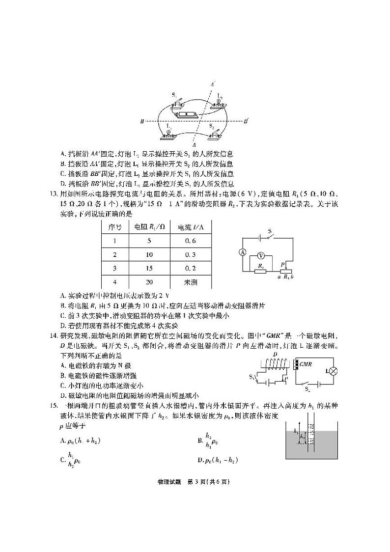 安徽六校高一联考-物理试题第3页