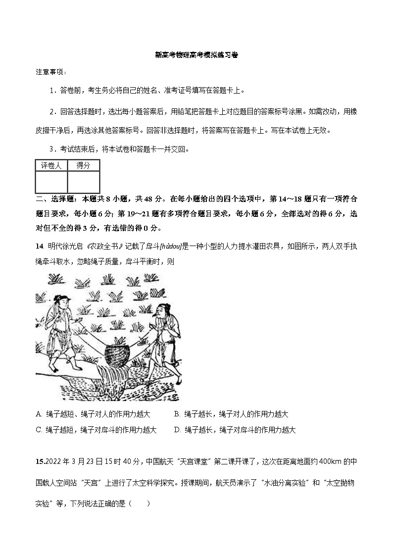 新高考物理高考模拟练习卷16(原卷版+解析版)01