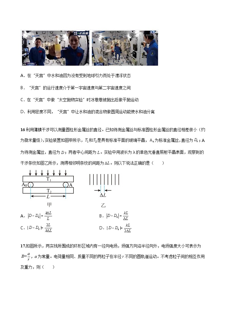 新高考物理高考模拟练习卷16(原卷版+解析版)02