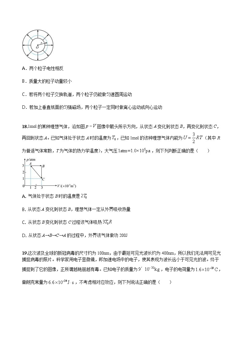 新高考物理高考模拟练习卷16(原卷版+解析版)03