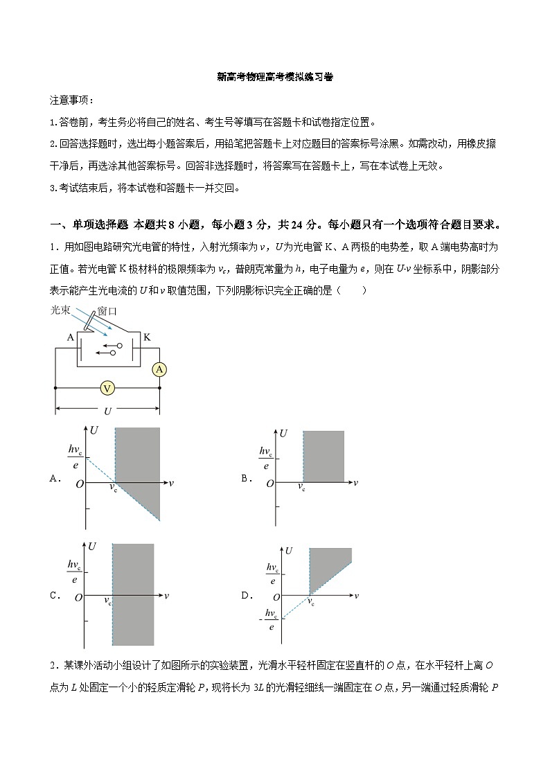 新高考物理高考模拟练习卷17(原卷版+解析版)第1页
