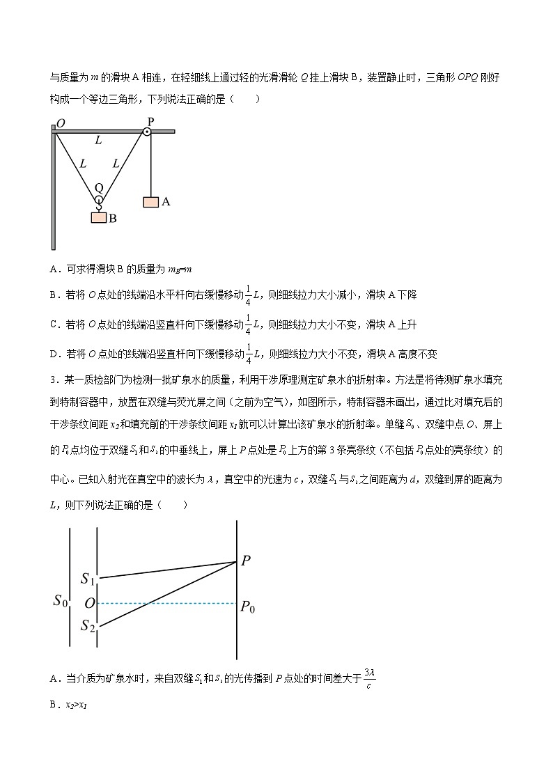 新高考物理高考模拟练习卷17(原卷版+解析版)第2页