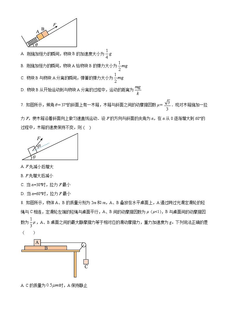 四川省绵阳南山中学2023-2024学年高三上学期综合演练理综物理试题(三) Word版无答案第3页