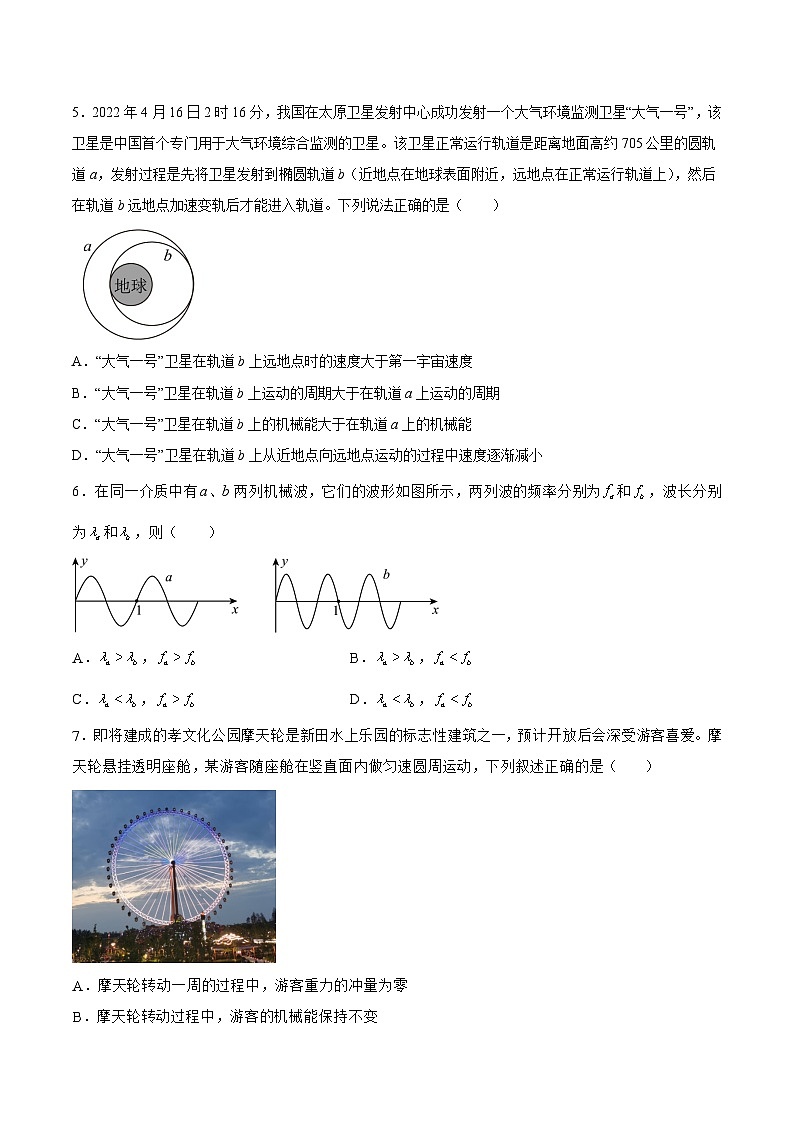 2023届新疆乌鲁木齐市第一中学等四校联考高三下学期3月月考物理试题(解析版)第2页