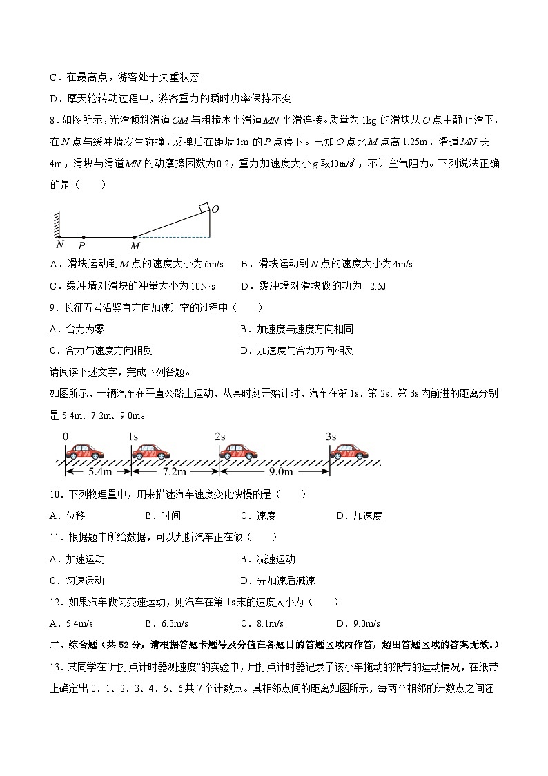 2023届新疆乌鲁木齐市第一中学等四校联考高三下学期3月月考物理试题(解析版)第3页