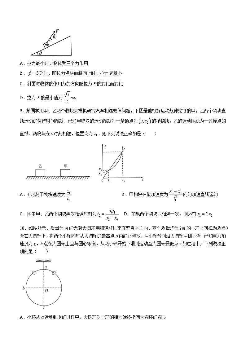 2024届安徽省六安一中等皖南八校高三上学期8月摸底大联考物理试题(Word版)03
