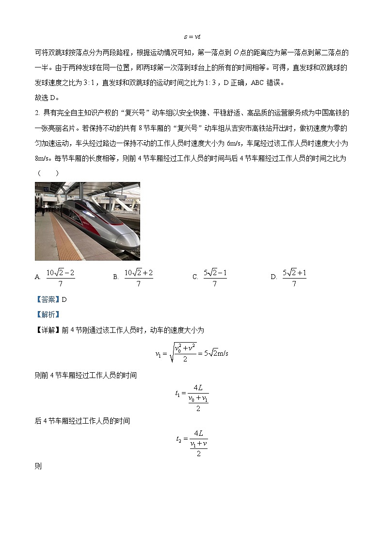 2024届四川省成都市石室中学高三上学期国庆假期理综训练物理试题(一)(解析版)02