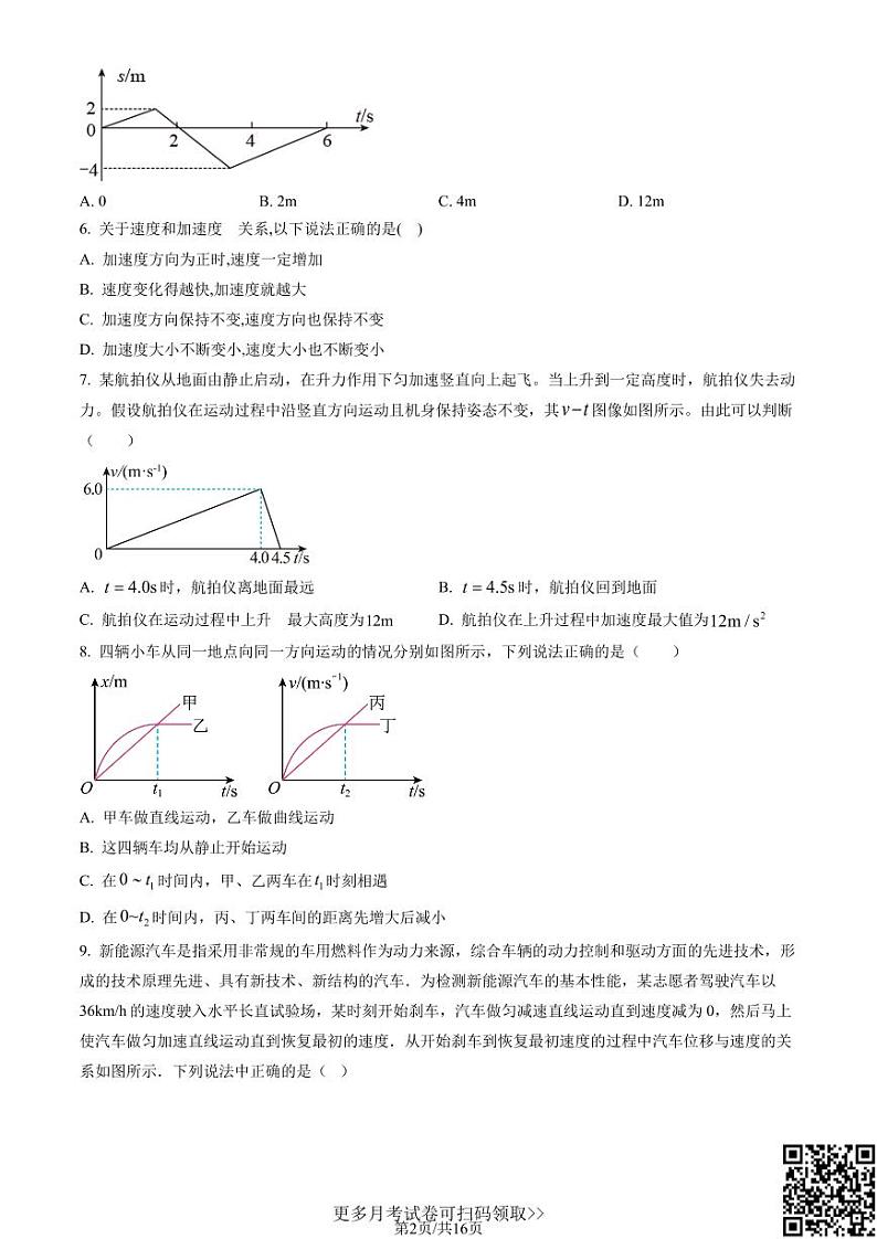 2022北京八一学校高一10月月考物理(含答案)第2页