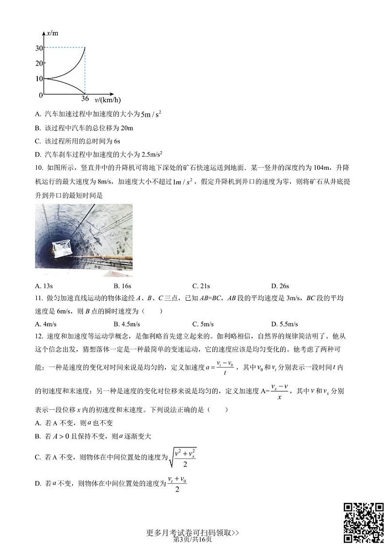2022北京八一学校高一10月月考物理(含答案)第3页