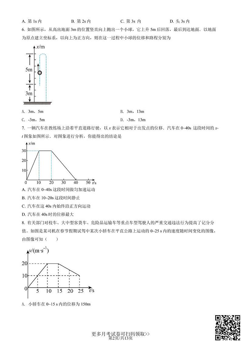 2021北京顺义一中高一10月月考物理(含答案)第2页