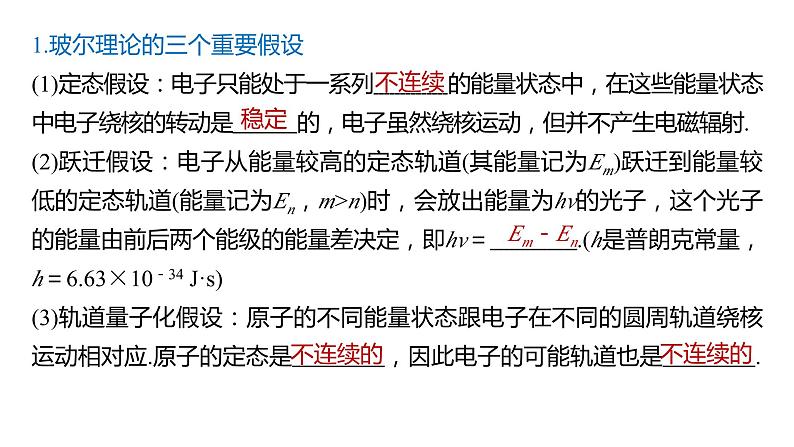 原子结构与原子核高考物理一轮复习课件PPT第2页