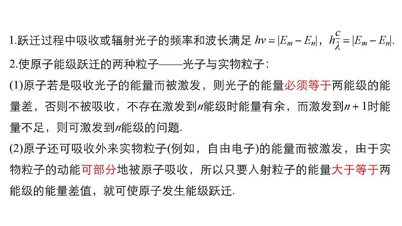 原子结构与原子核高考物理一轮复习课件PPT第4页