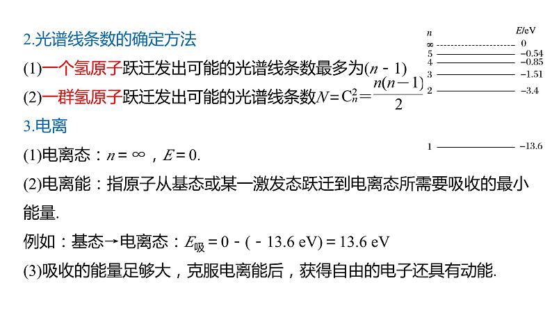 原子结构与原子核高考物理一轮复习课件PPT第5页