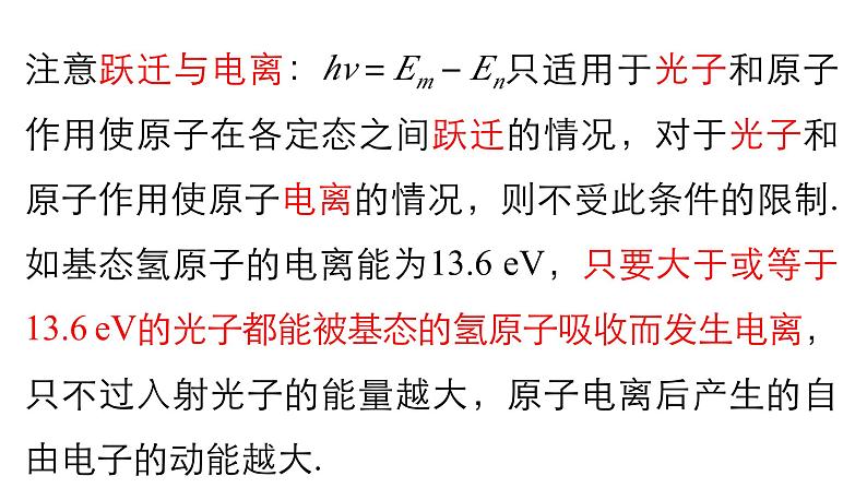 原子结构与原子核高考物理一轮复习课件PPT第6页