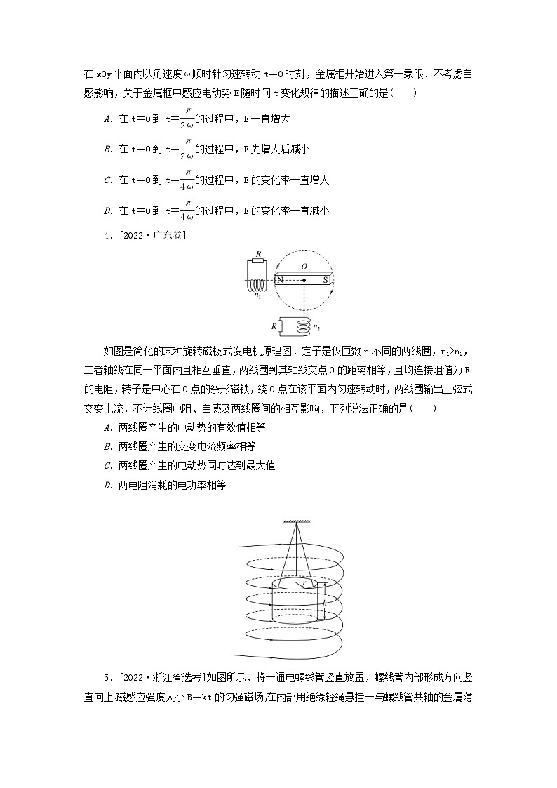 高考物理一轮复习过关练习第十一章电磁感应 (含解析)第2页