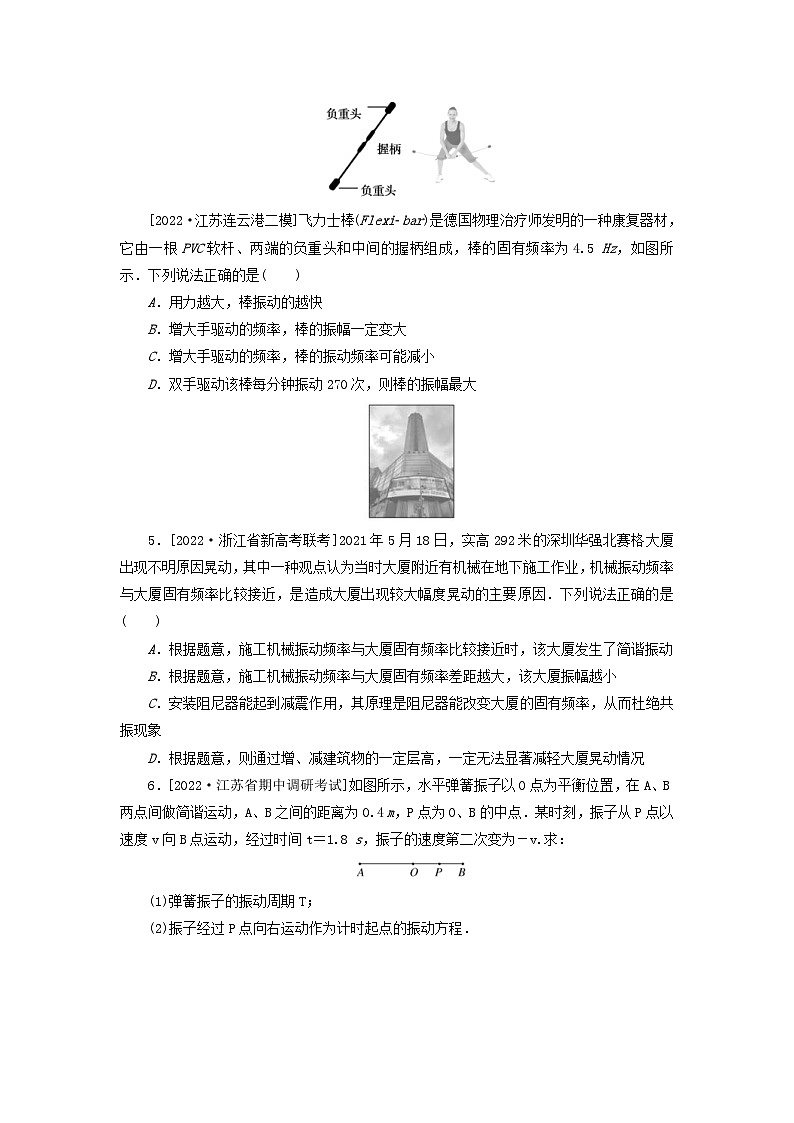 高考物理一轮复习过关练习专题43简谐运动共振 (含解析)第2页
