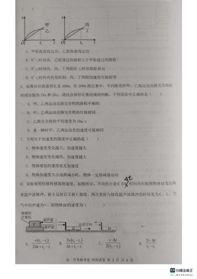 河南省中原名校2023-2024学年高一物理上学期9月联考试题（PDF版附答案）02