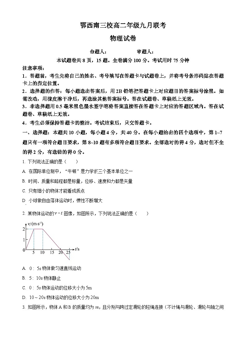 湖北省恩施鄂西南三校联盟2023-2024学年高二物理上学期9月月考试题(Word版附解析)第1页