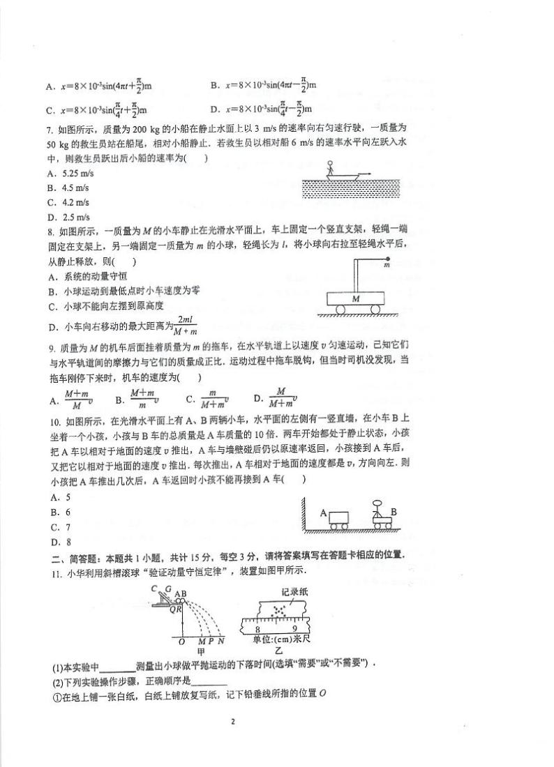 江苏省泰州中学2023-2024学年高二物理上学期第一次月度检测（PDF版附答案）02