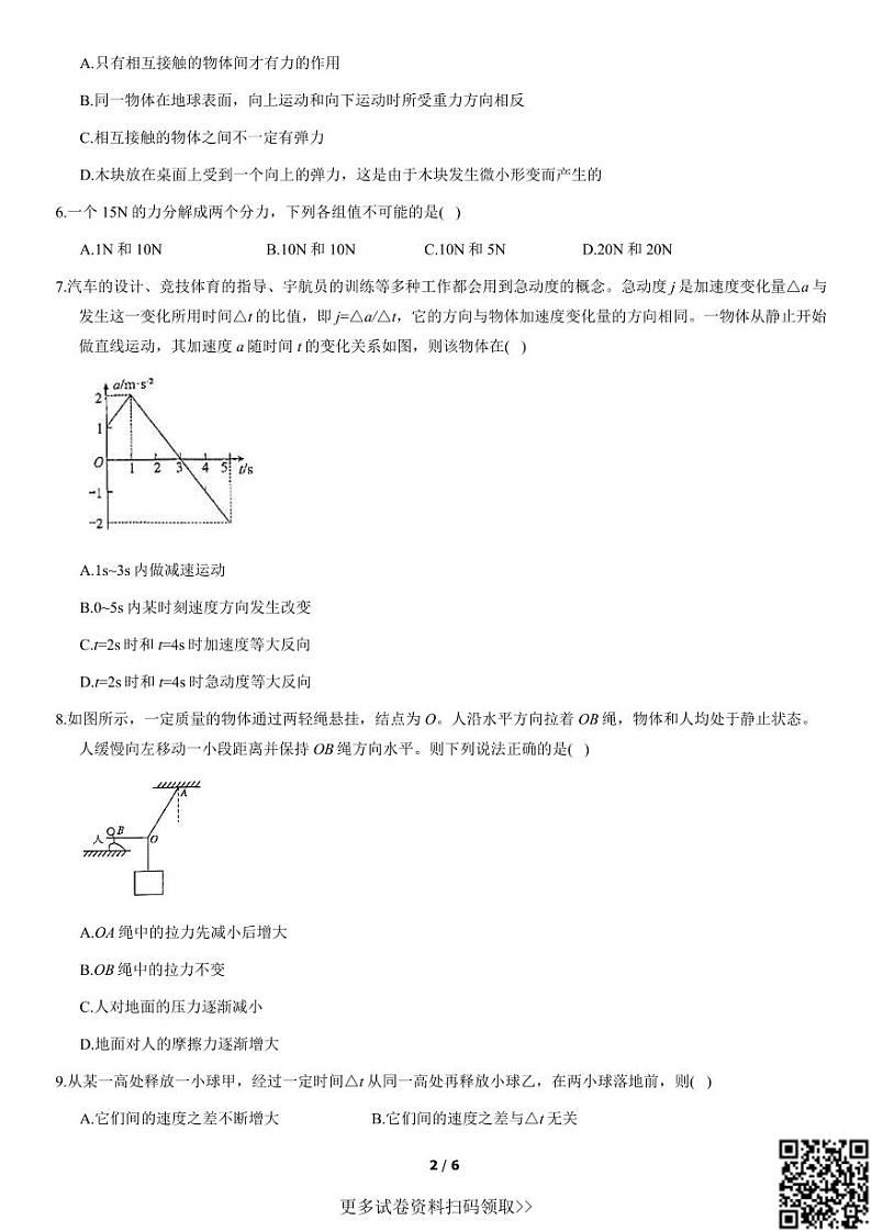 2021北京人大附中高一(上)期中物理第2页