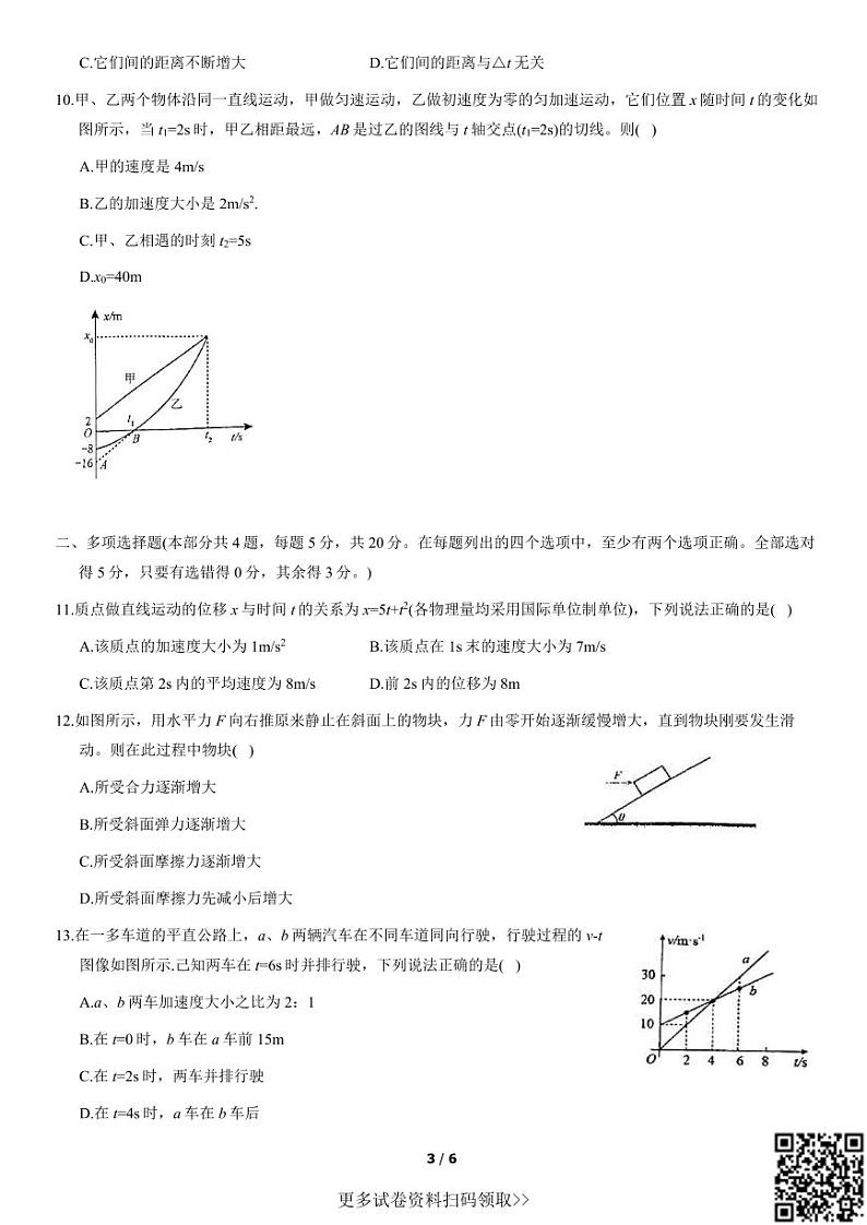 2021北京人大附中高一(上)期中物理第3页
