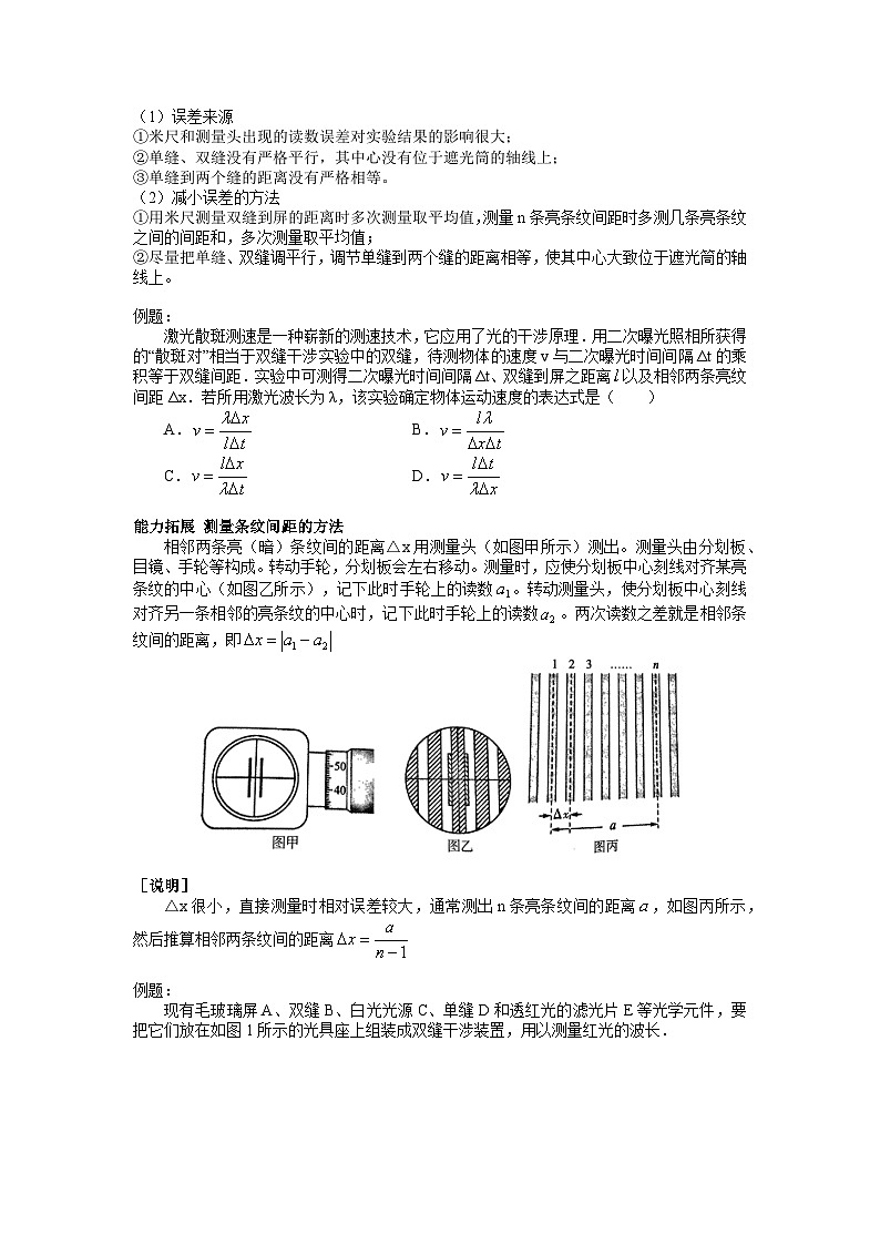 4.4实验:用双缝干涉测量光的波长 学案 高中物理人教版(2019)选择性必修第一册第2页