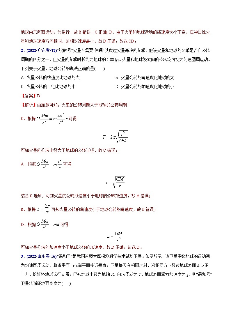 高考物理二轮复习分类训练专题06 万有引力与航天(含解析)第2页