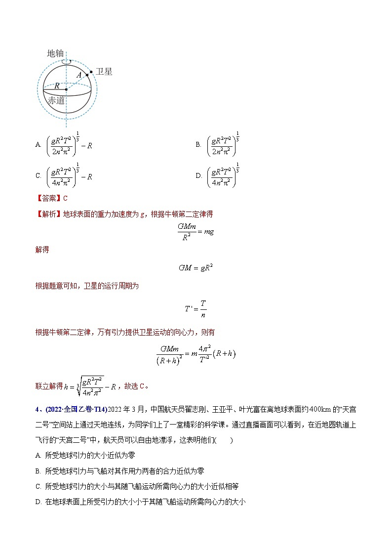 高考物理二轮复习分类训练专题06 万有引力与航天(含解析)第3页