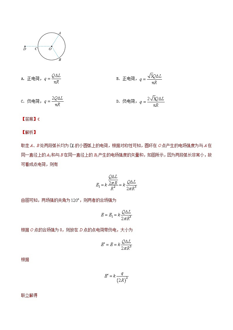 高考物理二轮复习分类训练专题09 静电场(含解析)第2页