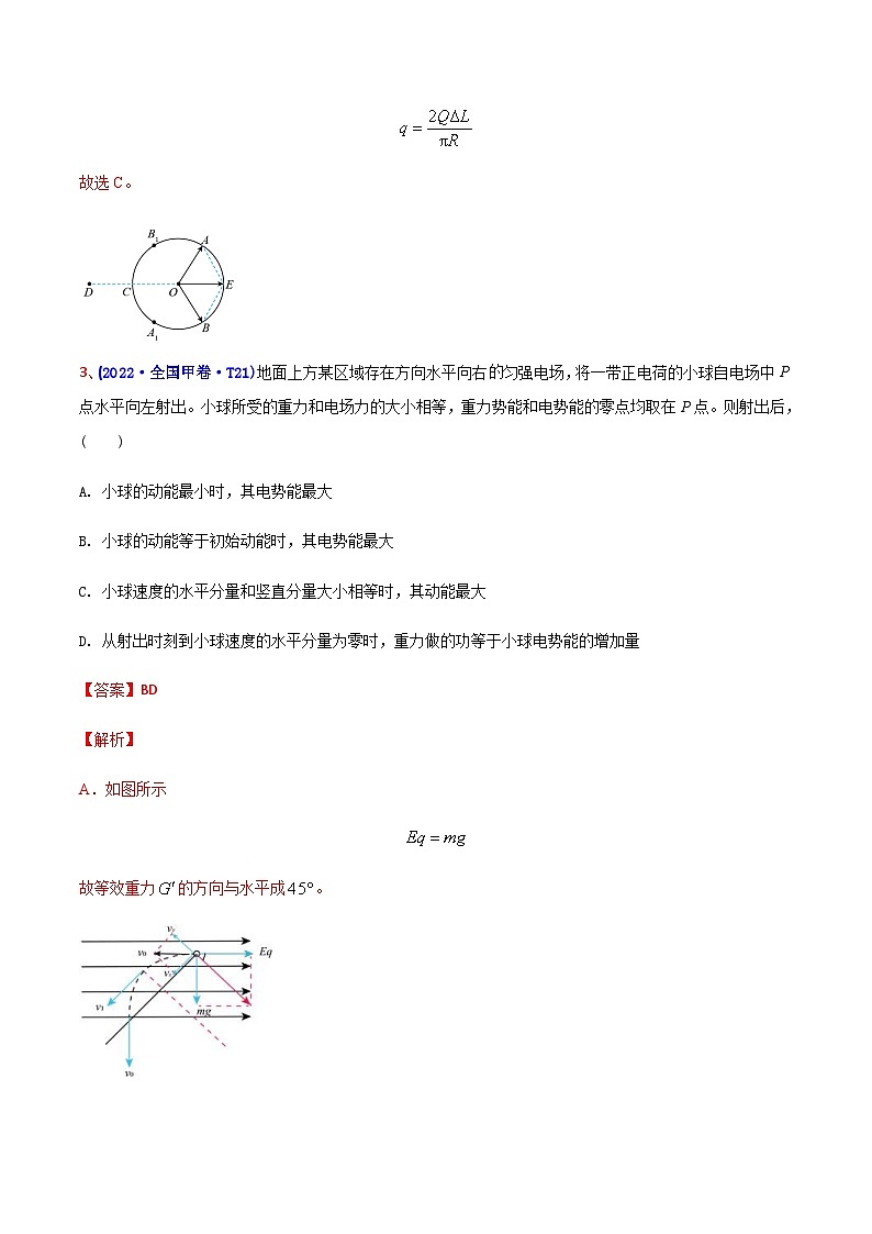 高考物理二轮复习分类训练专题09 静电场(含解析)第3页