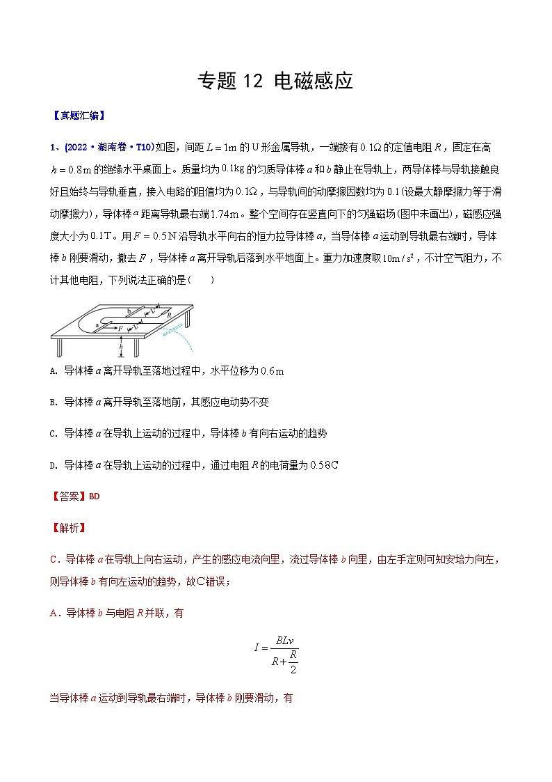 高考物理二轮复习分类训练专题12 电磁感应(含解析)01