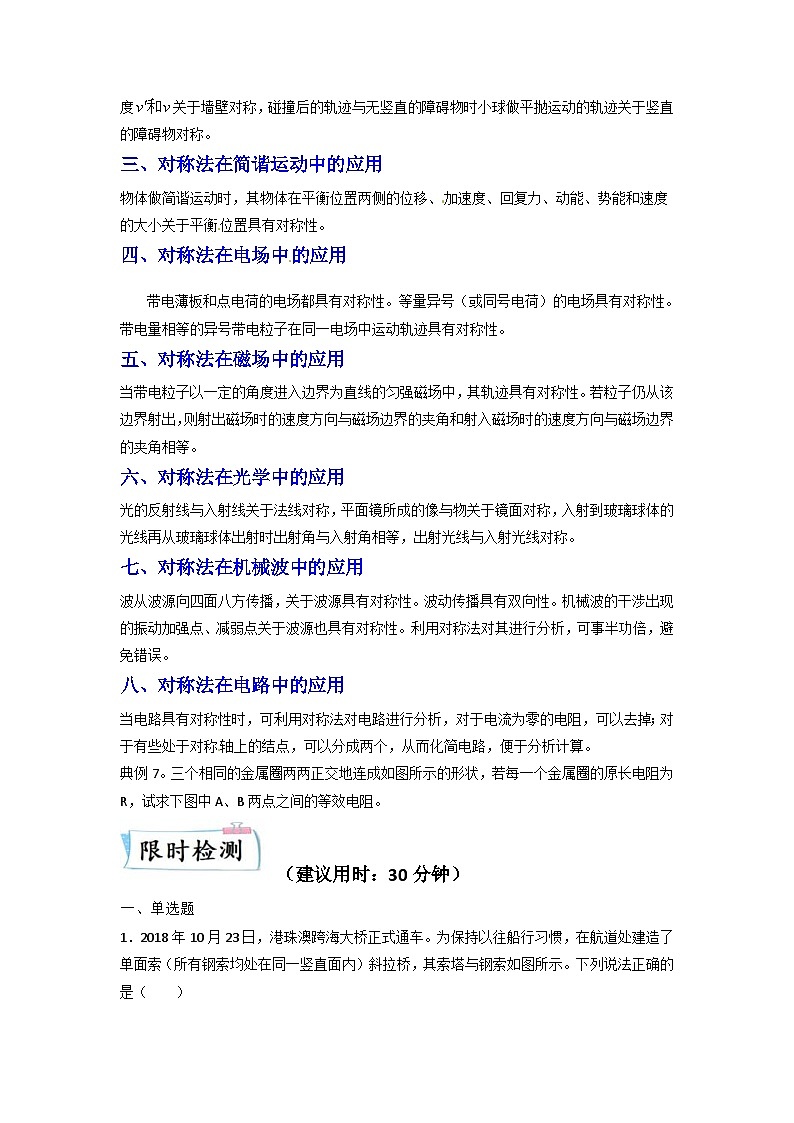 新高考物理三轮冲刺练习热点04 对称法(含解析)第3页