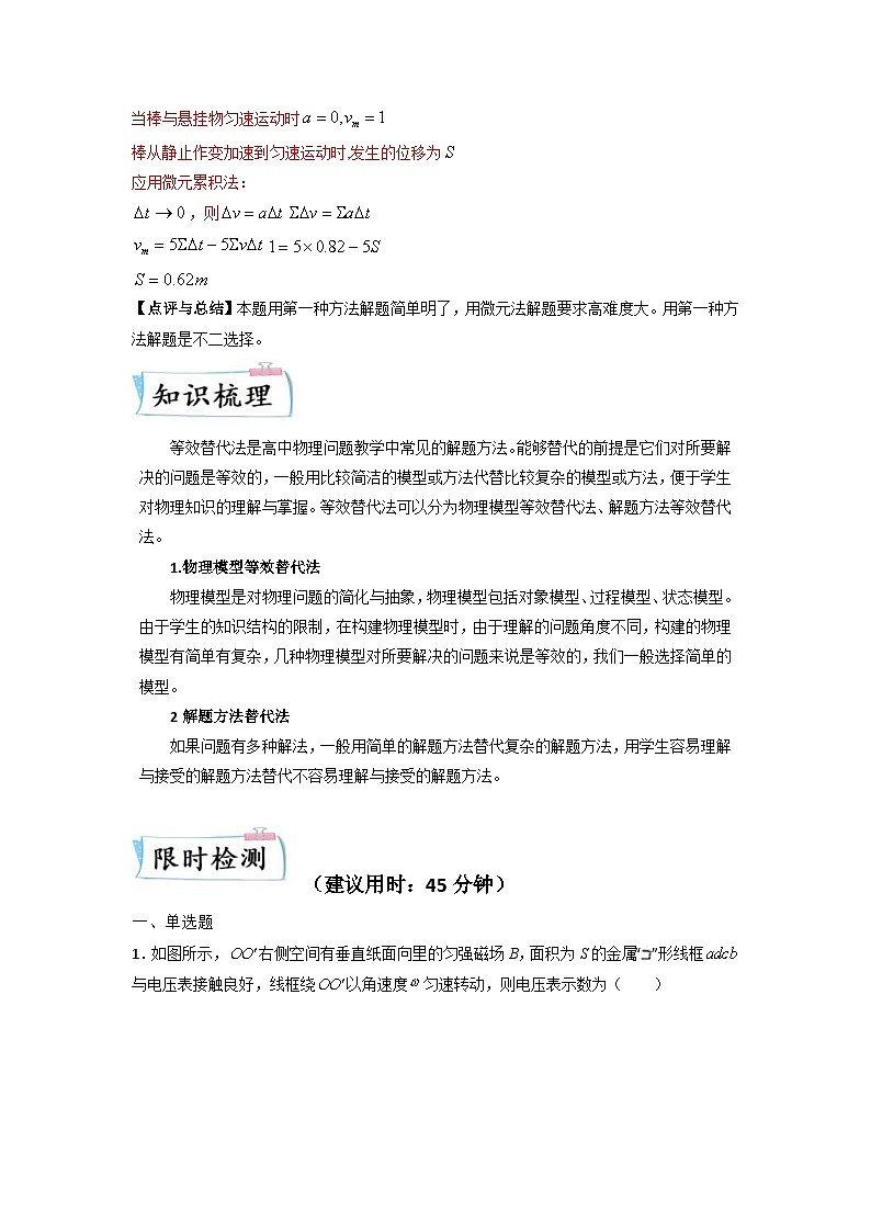 新高考物理三轮冲刺练习热点05 等效替代法(含解析)第3页