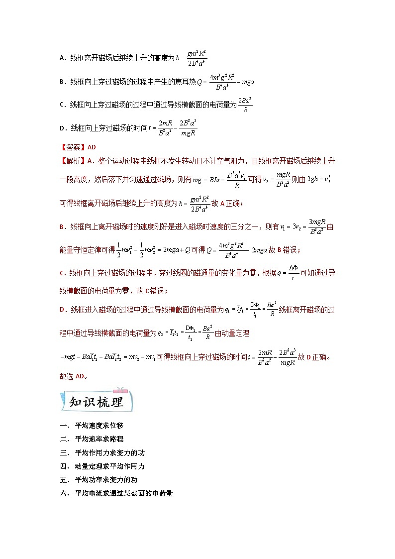 新高考物理三轮冲刺练习热点07 平均值法(含解析)第2页