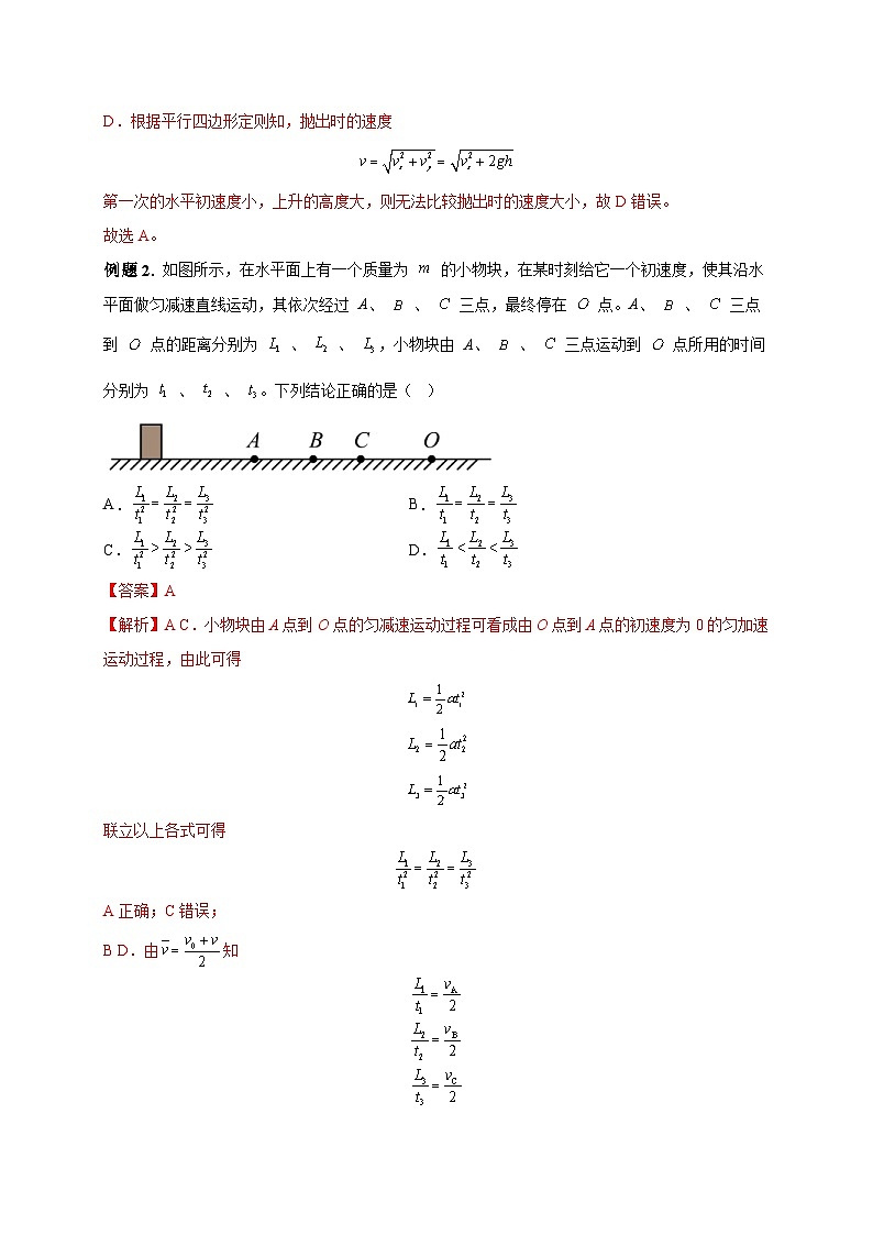 新高考物理三轮冲刺练习热点09 逆向思维法(含解析)第2页