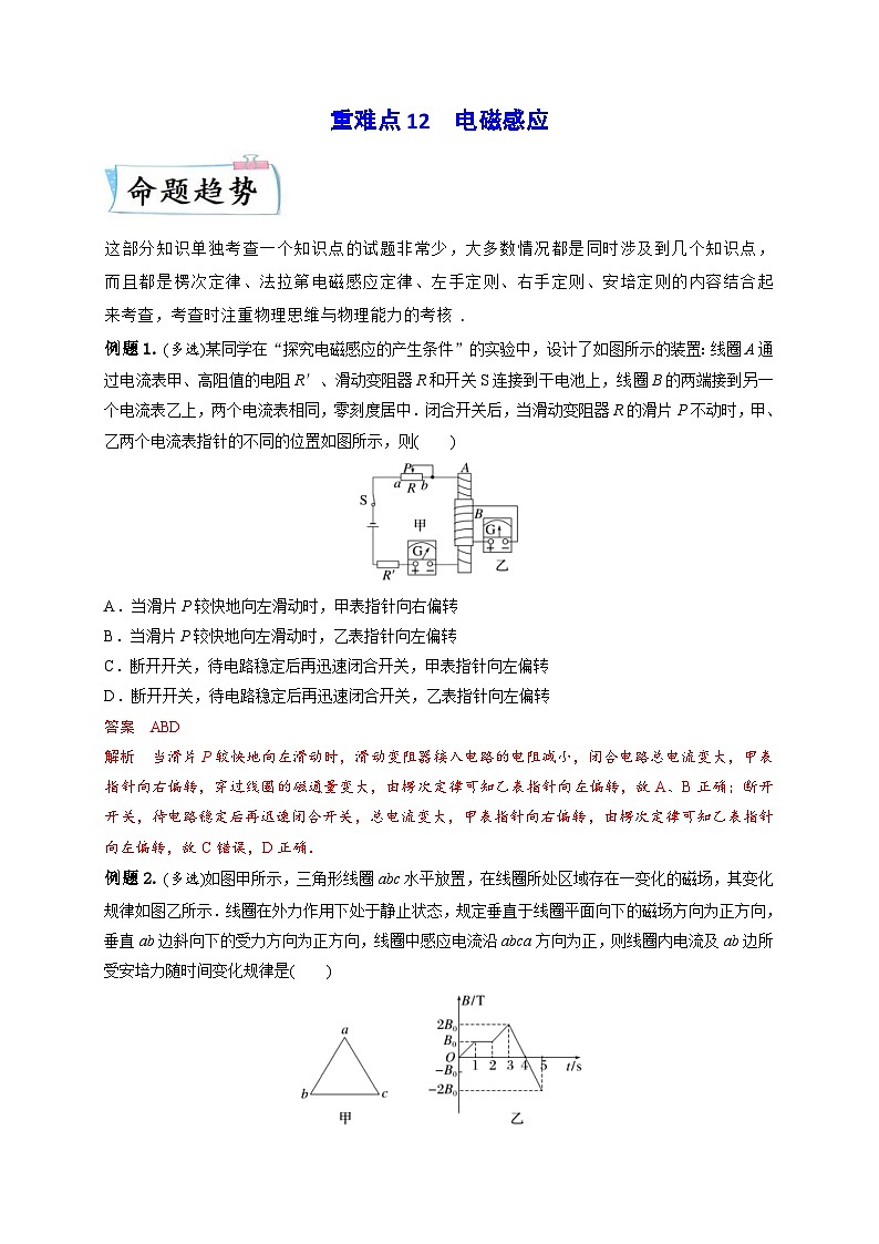 新高考物理三轮冲刺练习重难点12 电磁感应(含解析)第1页