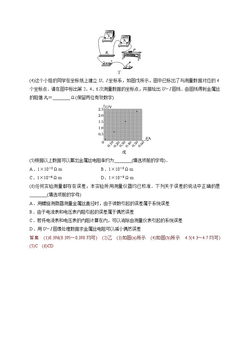 新高考物理三轮冲刺练习重难点14 电学实验(含解析)第2页
