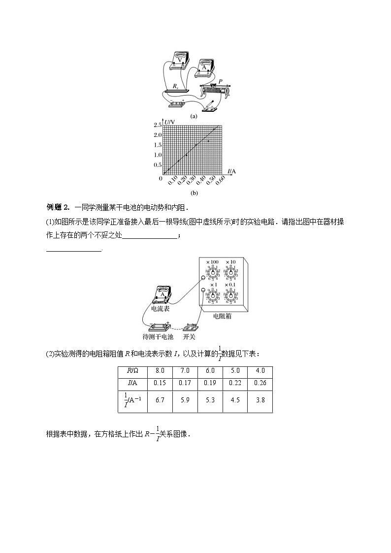 新高考物理三轮冲刺练习重难点14 电学实验(含解析)第3页